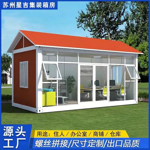 住人集裝箱移動(dòng)房人字頂四坡頂樹脂瓦蓋頂k活動(dòng)板房倉(cāng)庫(kù)可配衛(wèi)生