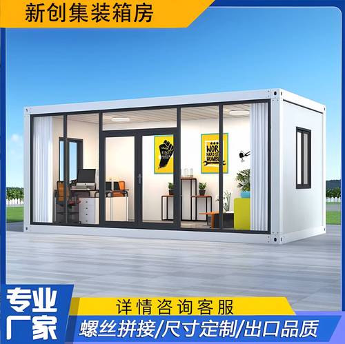 畫戀工廠直銷集裝箱移動(dòng)房彩鋼集成房屋戶外玻璃辦公室活動(dòng)板房陽(yáng)光房